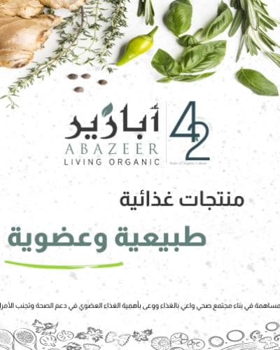 Abazeer Organic Store